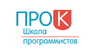 Школа Программистов Прок